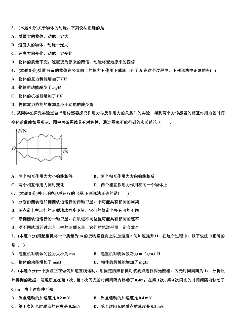 2025年四川省南江中学物理高一下期末质量检测模拟试题含解析_第2页