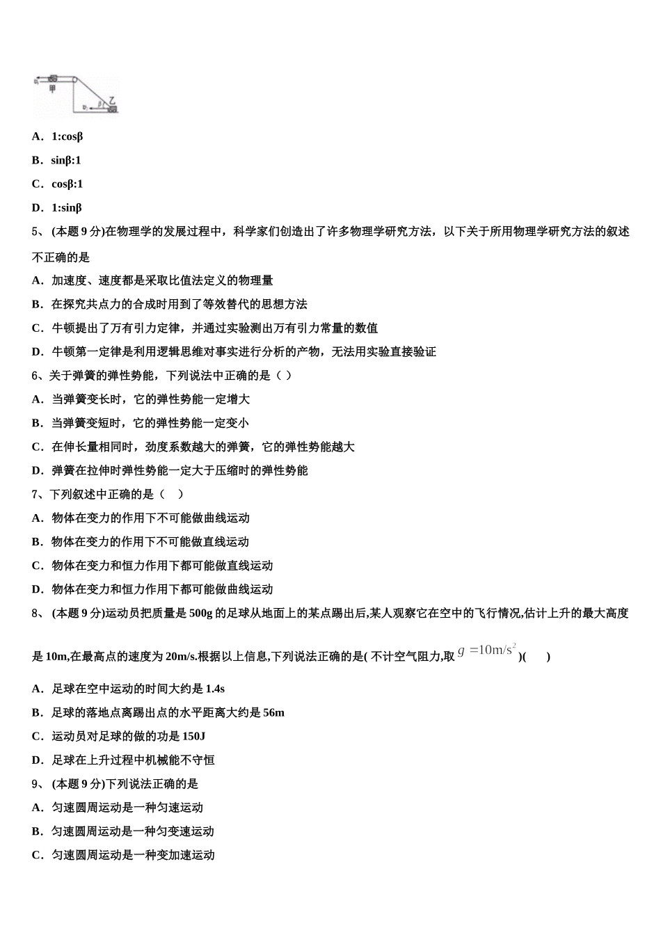 四川省德阳市什邡中学2025届物理高一下期末复习检测试题含解析_第2页
