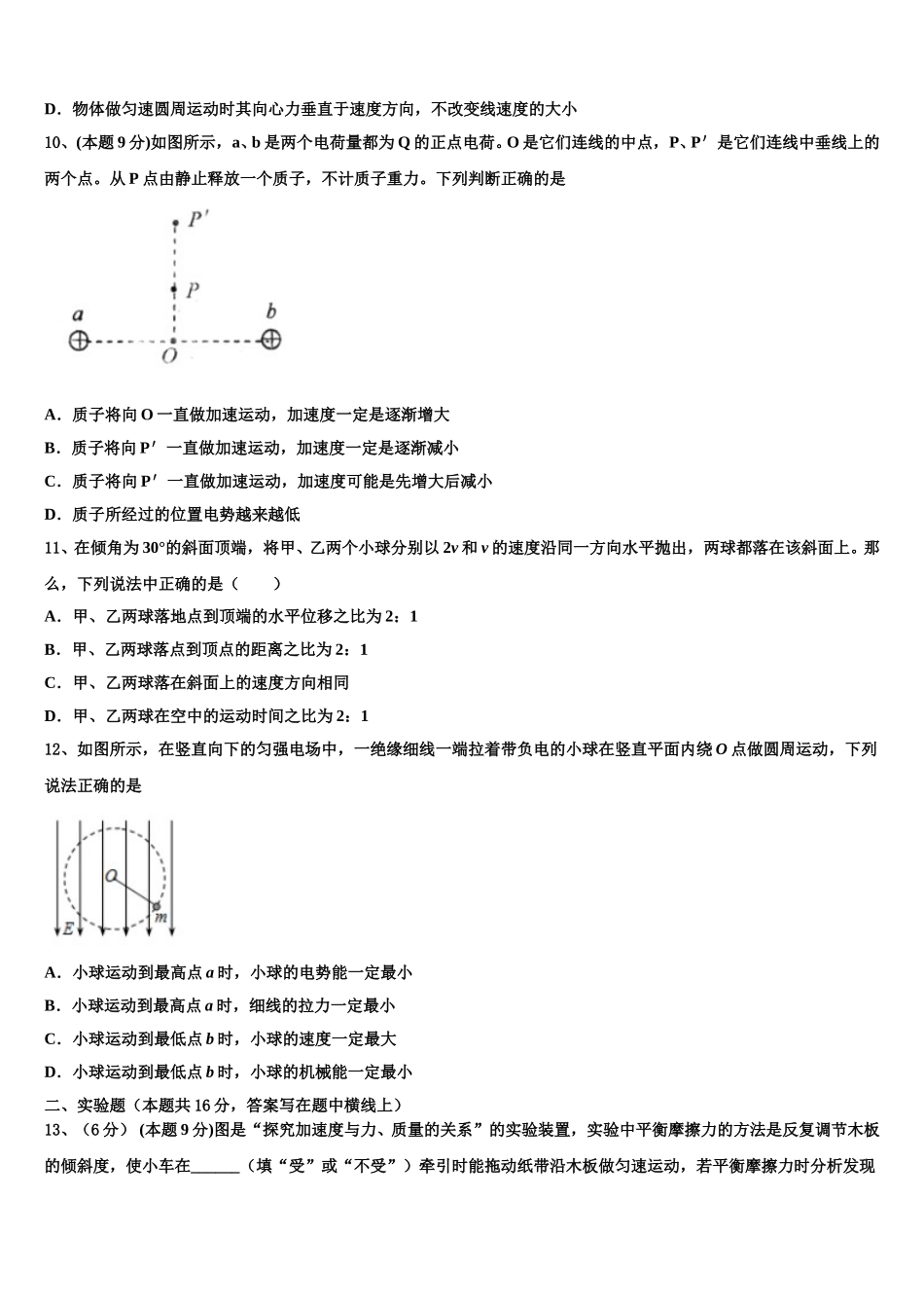 四川省德阳市什邡中学2025届物理高一下期末复习检测试题含解析_第3页