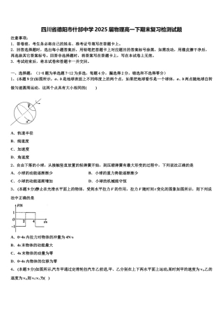 四川省德阳市什邡中学2025届物理高一下期末复习检测试题含解析