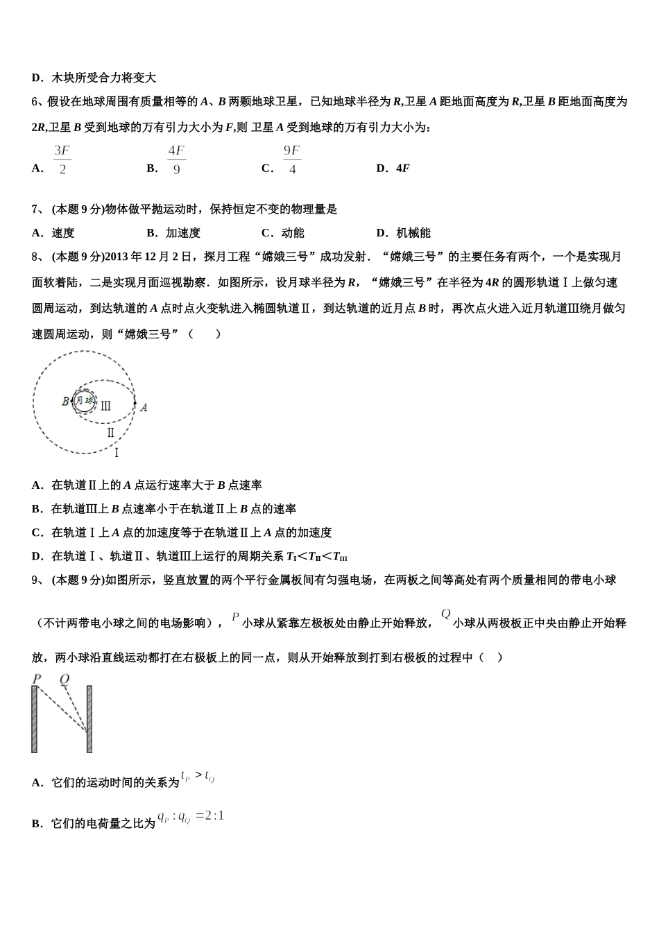 四川省成都第七中学2025年高一物理第二学期期末质量跟踪监视试题含解析_第2页