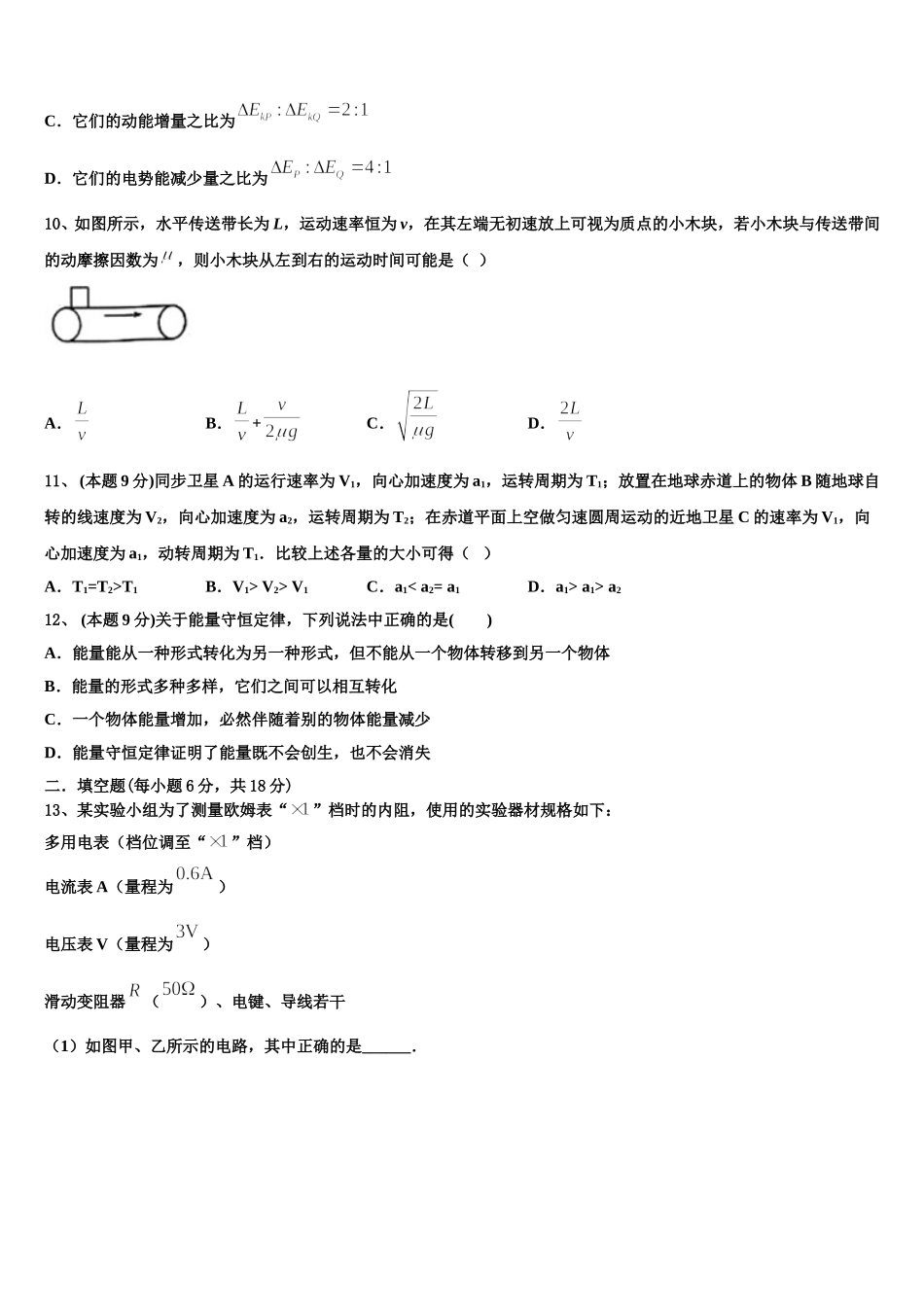 四川省成都第七中学2025年高一物理第二学期期末质量跟踪监视试题含解析_第3页