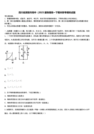 四川省资阳市高中（2025届物理高一下期末联考模拟试题含解析