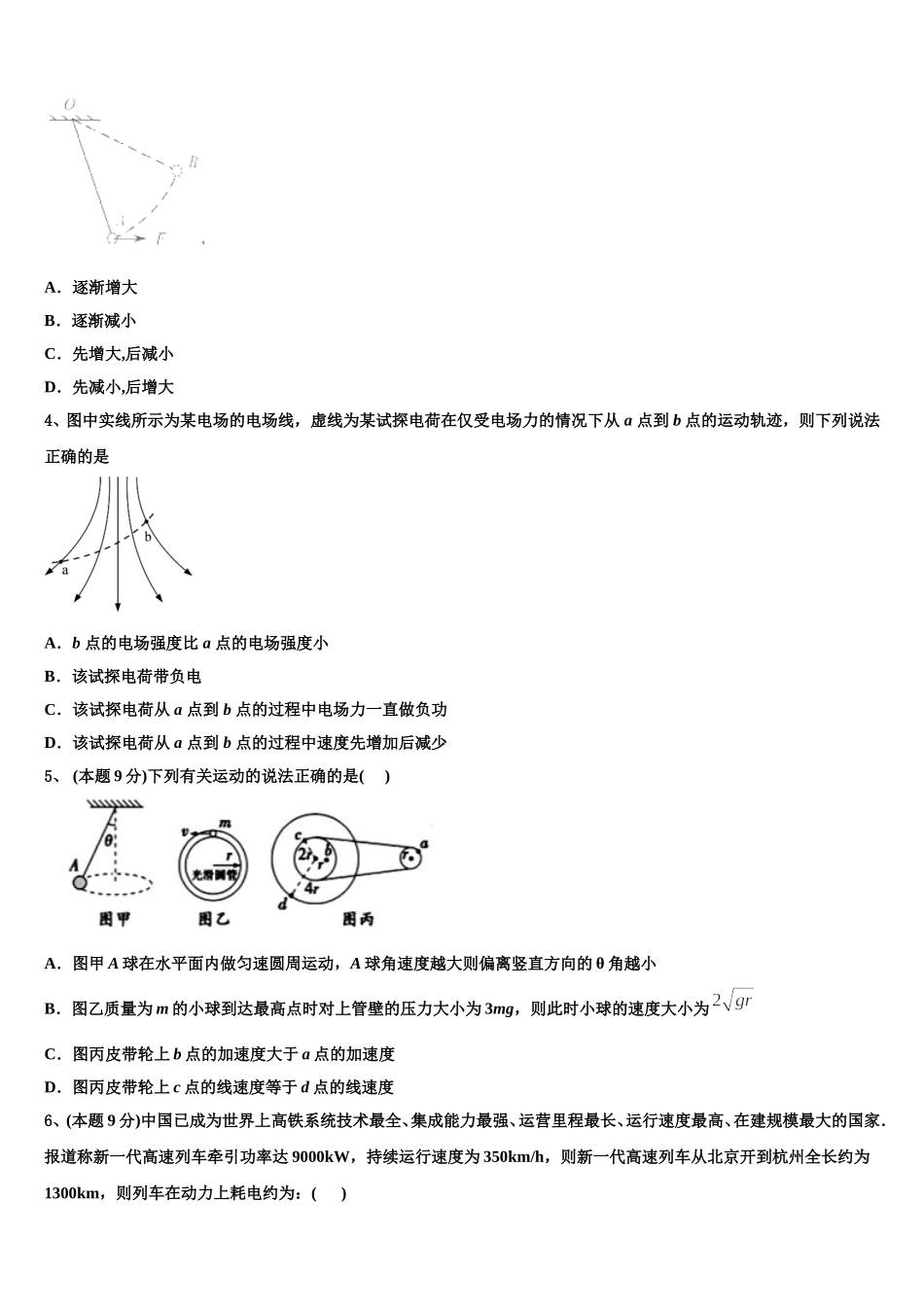 2025届四川省雅安市物理高一第二学期期末质量检测模拟试题含解析_第2页