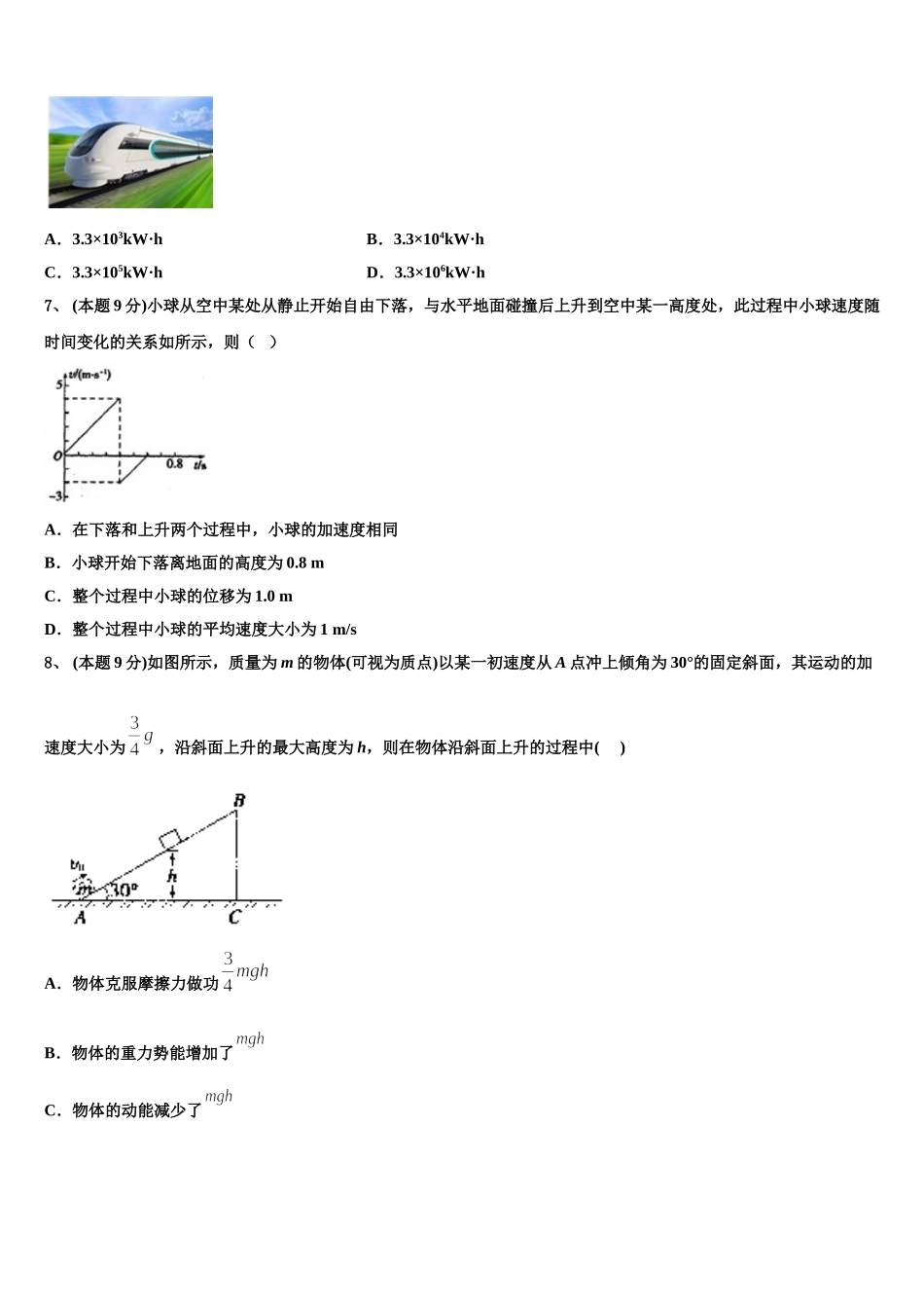 2025届四川省雅安市物理高一第二学期期末质量检测模拟试题含解析_第3页