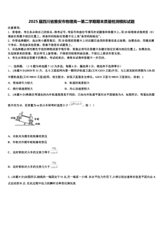 2025届四川省雅安市物理高一第二学期期末质量检测模拟试题含解析