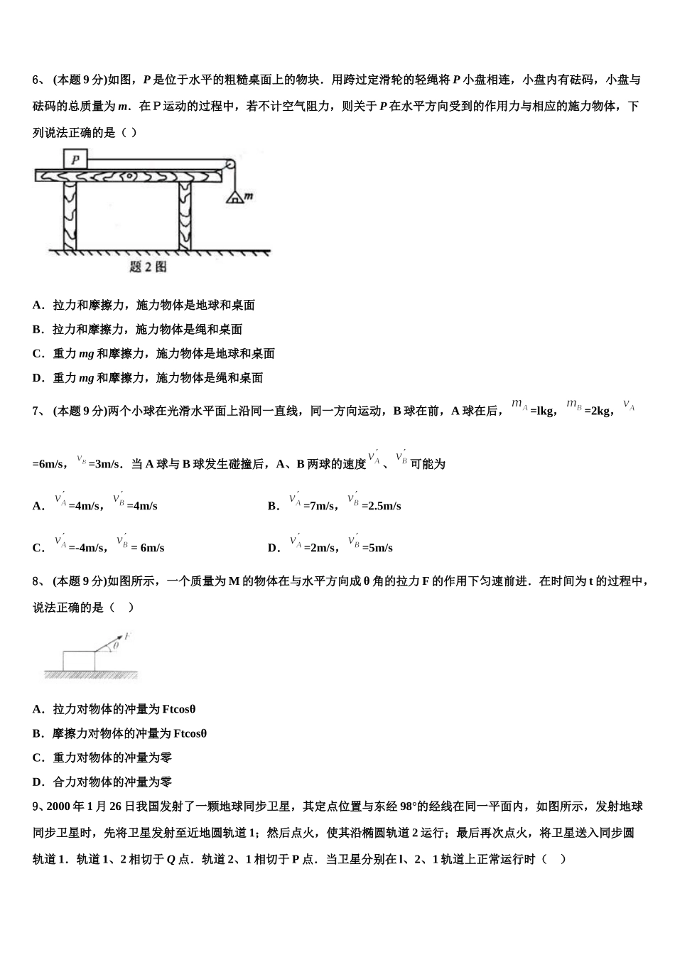 2025年四川省资阳市雁江区丰裕高中物理高一第二学期期末达标测试试题含解析_第3页