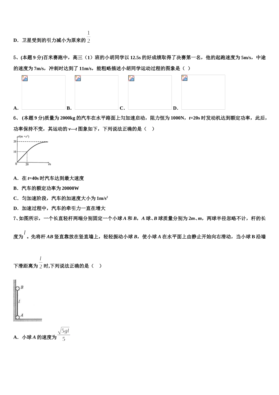 2025年眉山市重点中学物理高一第二学期期末综合测试模拟试题含解析_第2页
