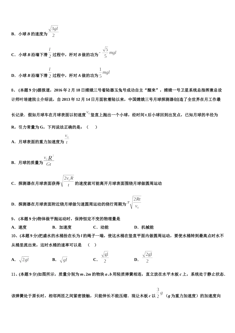 2025年眉山市重点中学物理高一第二学期期末综合测试模拟试题含解析_第3页
