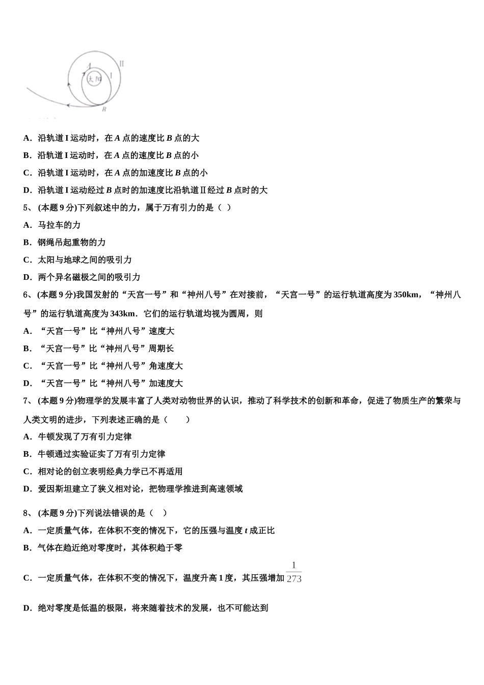 2024-2025学年四川省泸州市泸州老窖天府中学高一下物理期末教学质量检测模拟试题含解析_第2页