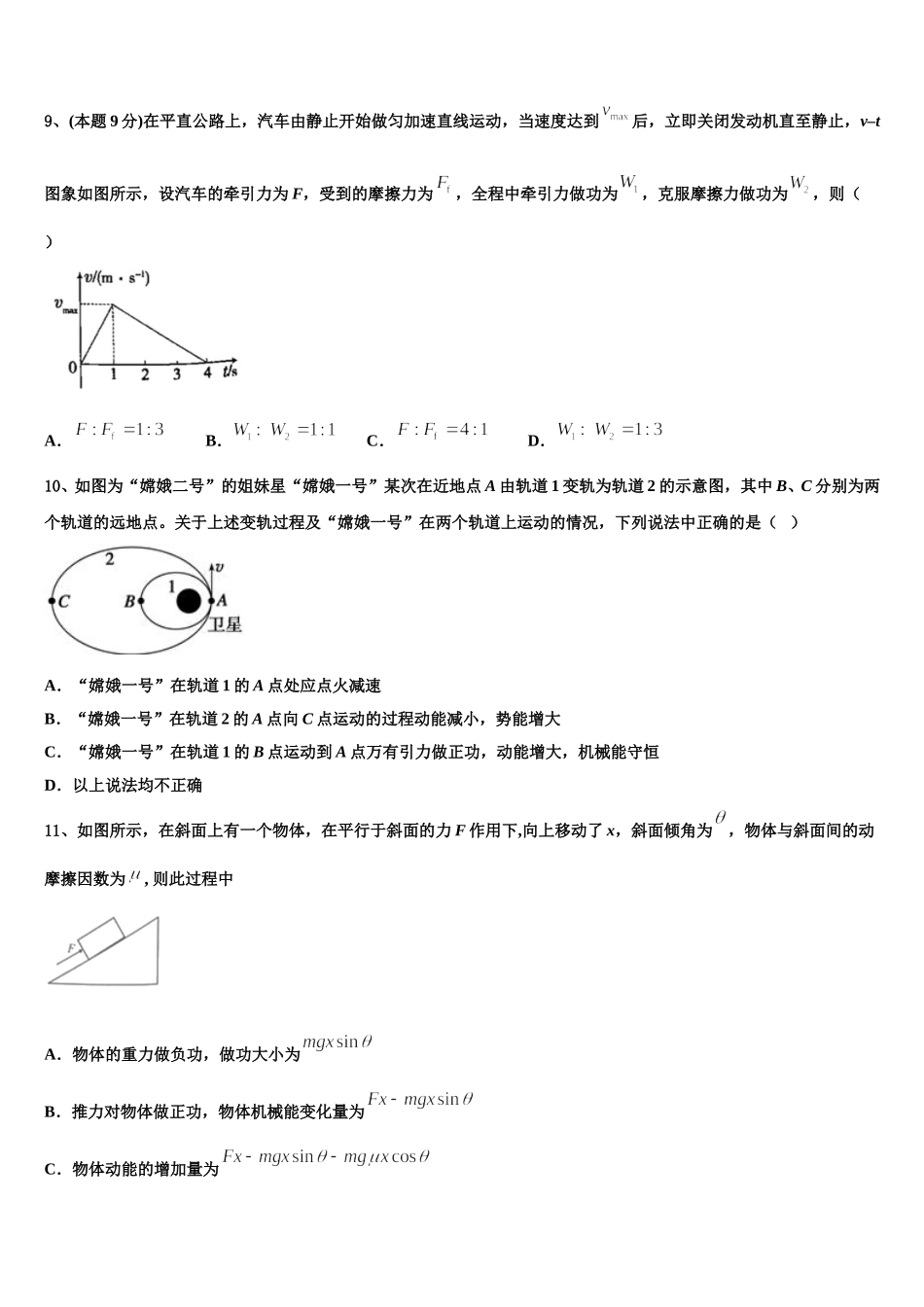 2024-2025学年四川省泸州市泸州老窖天府中学高一下物理期末教学质量检测模拟试题含解析_第3页