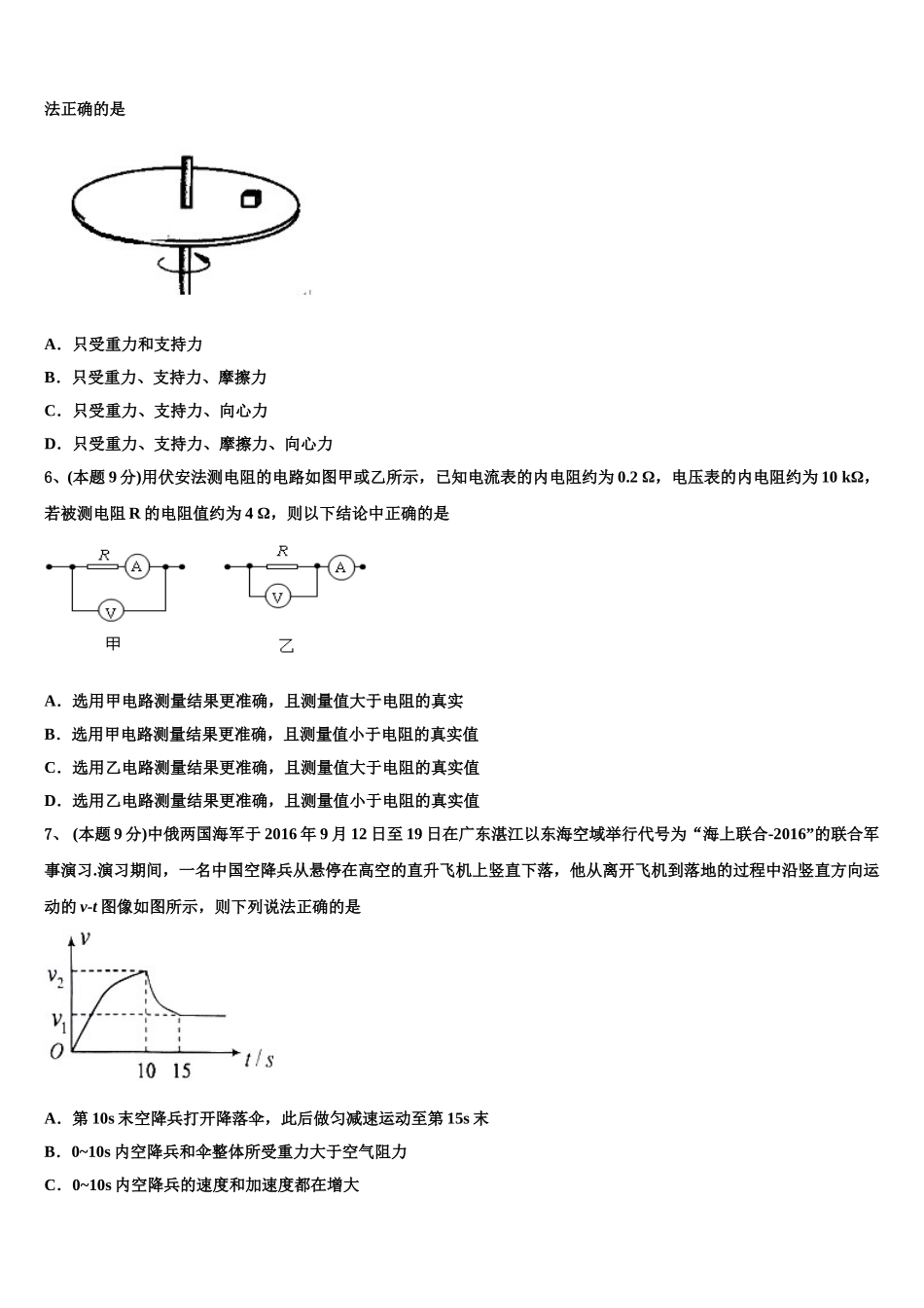 四川省遂宁市船山区二中2024-2025学年高一下物理期末预测试题含解析_第2页
