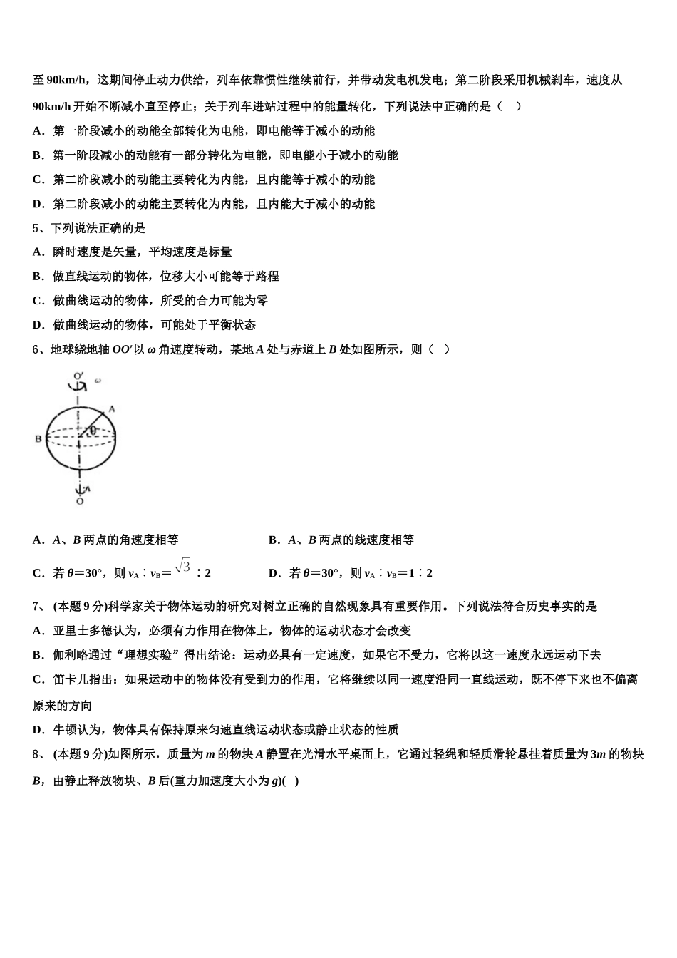 四川省成都外国语2025年物理高一下期末统考模拟试题含解析_第2页
