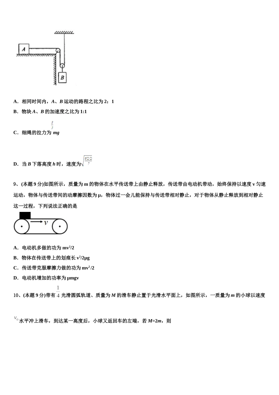 四川省成都外国语2025年物理高一下期末统考模拟试题含解析_第3页