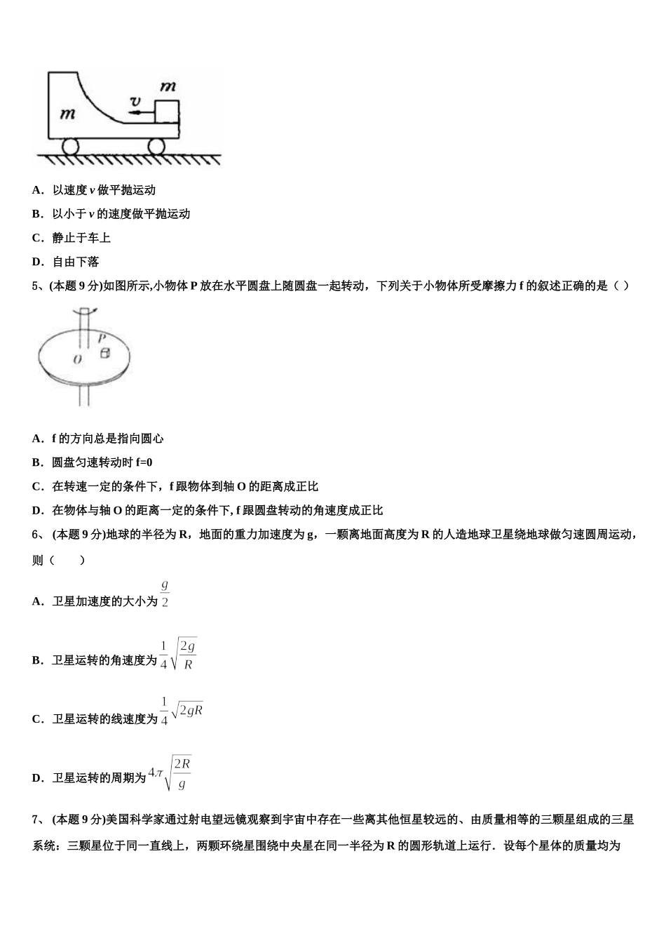 四川乐山市2024-2025学年物理高一第二学期期末调研试题含解析_第2页