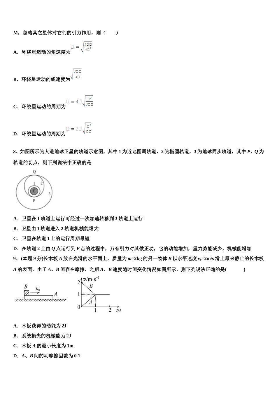 四川乐山市2024-2025学年物理高一第二学期期末调研试题含解析_第3页