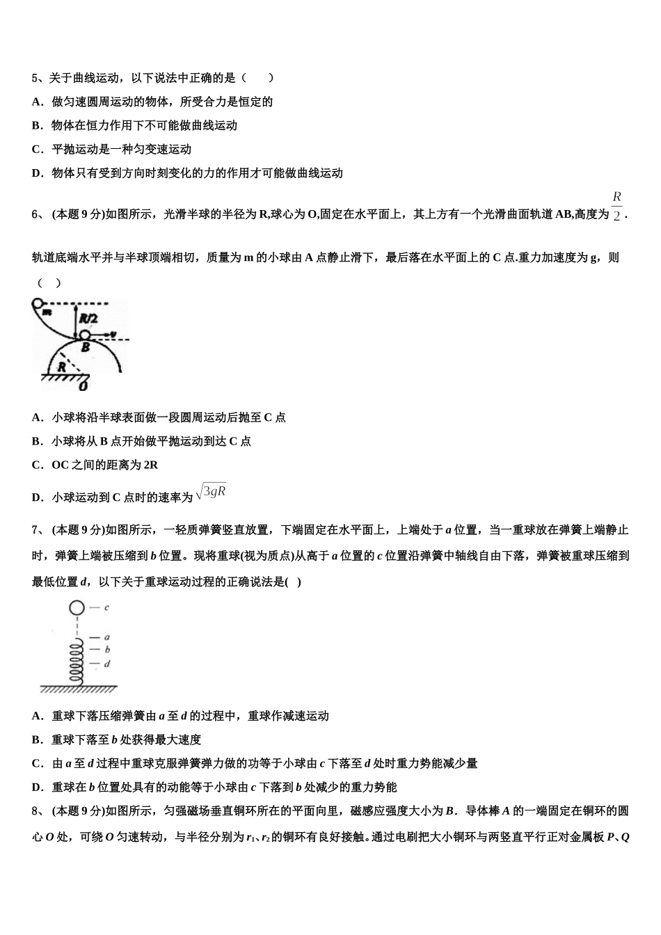 四川省德阳市重点中学2024-2025学年高一下物理期末综合测试试题含解析_第2页