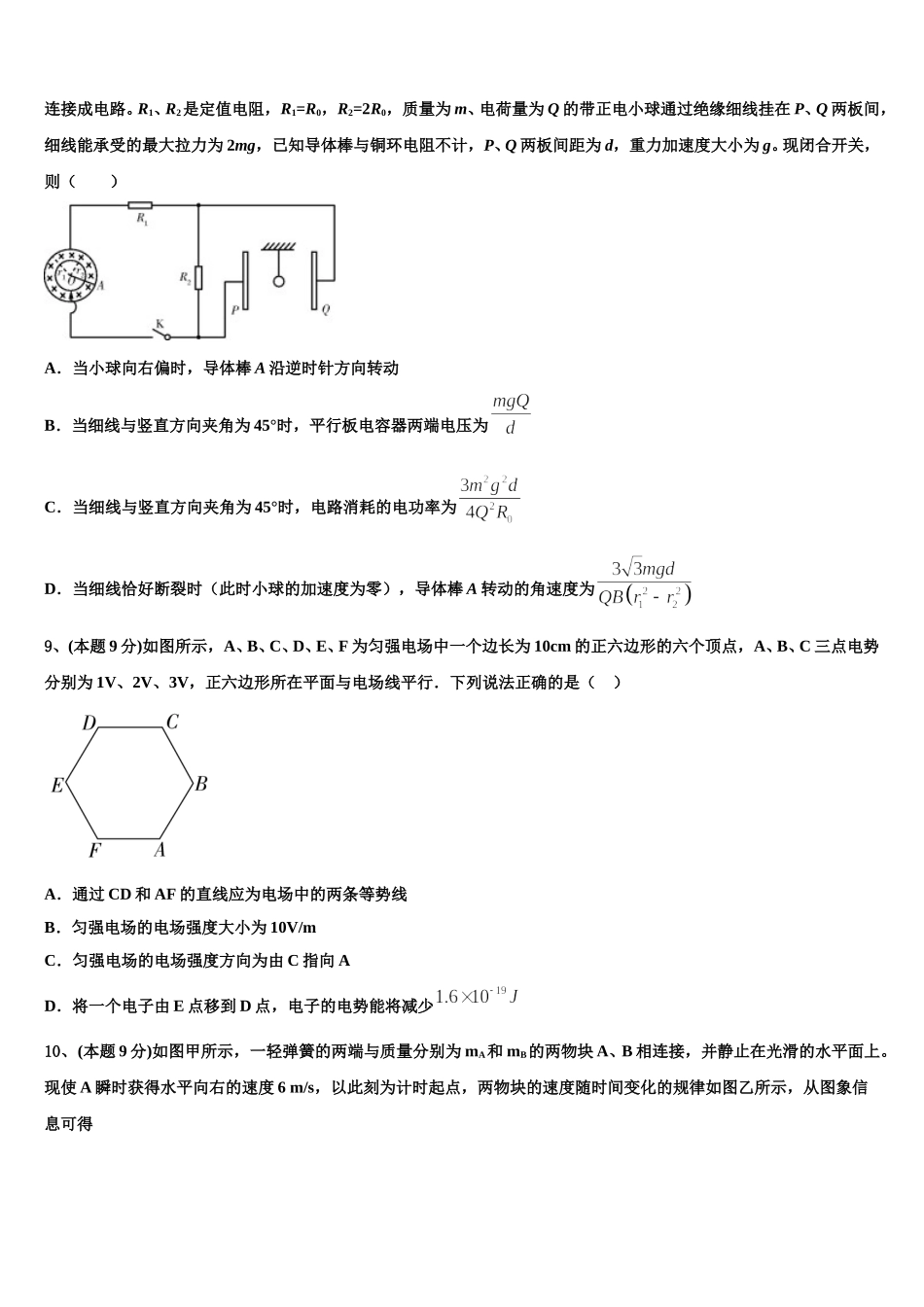 四川省德阳市重点中学2024-2025学年高一下物理期末综合测试试题含解析_第3页