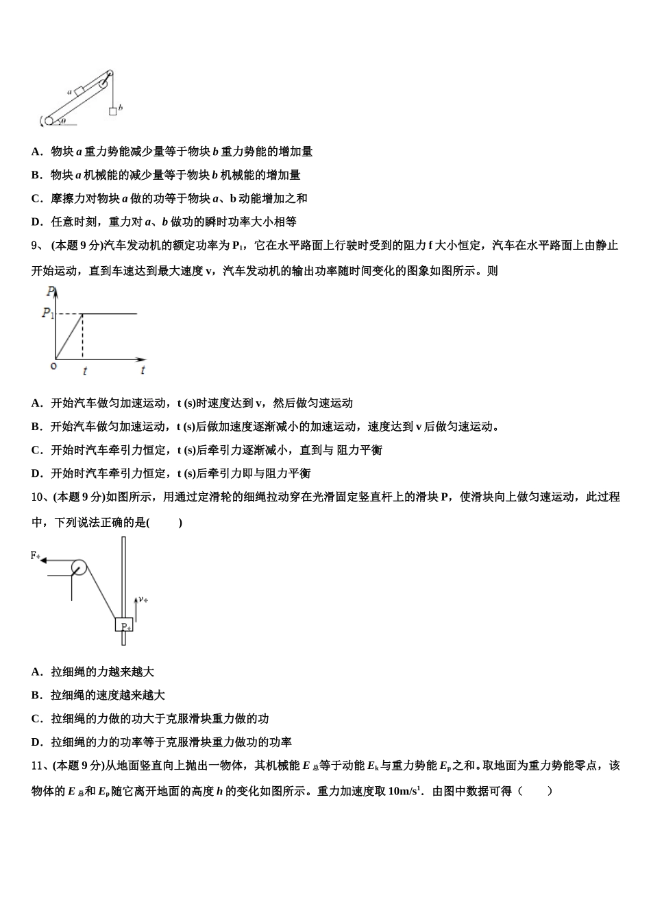 2025年四川省广安市邻水实验学校物理高一下期末学业质量监测模拟试题含解析_第3页