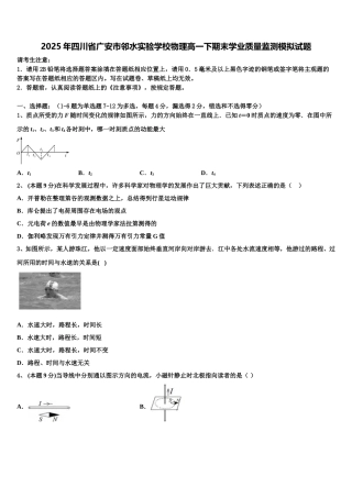 2025年四川省广安市邻水实验学校物理高一下期末学业质量监测模拟试题含解析