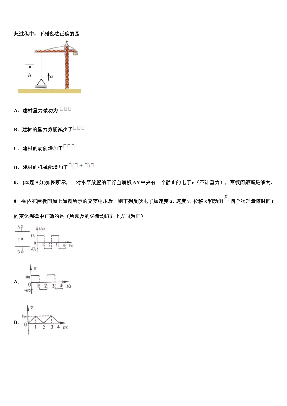 四川省广安市岳池中学2024-2025学年物理高一第二学期期末综合测试试题含解析_第2页