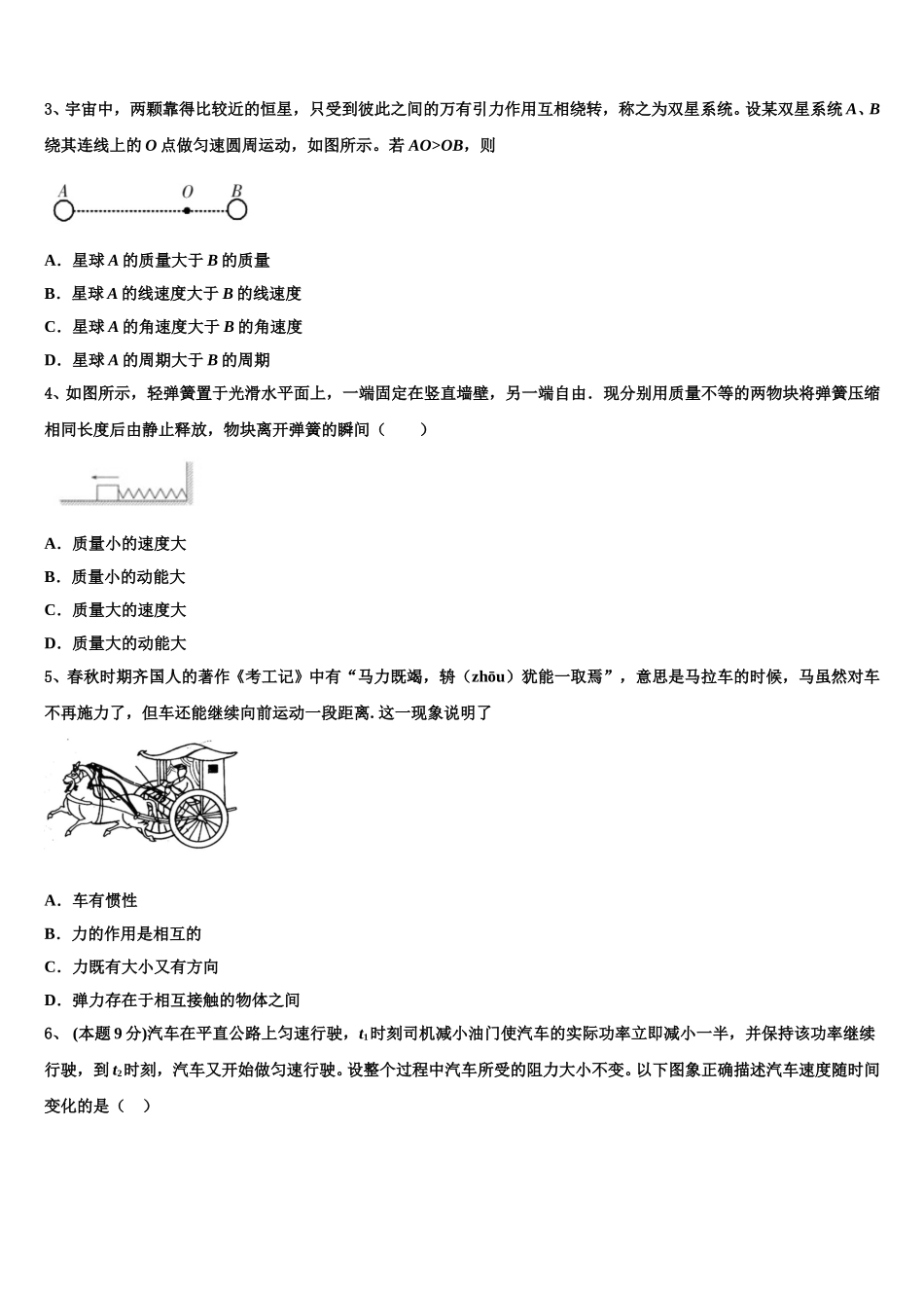 2025年四川省渠县中学物理高一下期末达标检测模拟试题含解析_第2页