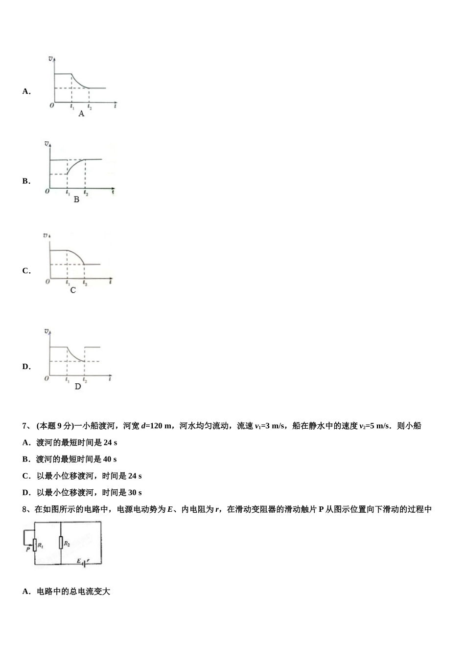 2025年四川省渠县中学物理高一下期末达标检测模拟试题含解析_第3页