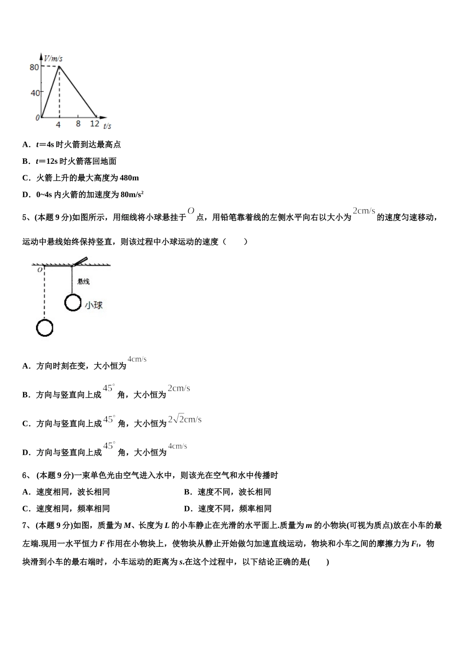 四川省乐山市乐山外国语学校2024-2025学年高一下物理期末联考模拟试题含解析_第2页