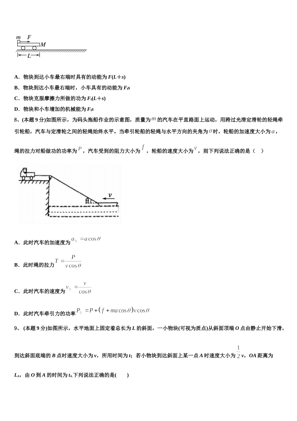 四川省乐山市乐山外国语学校2024-2025学年高一下物理期末联考模拟试题含解析_第3页