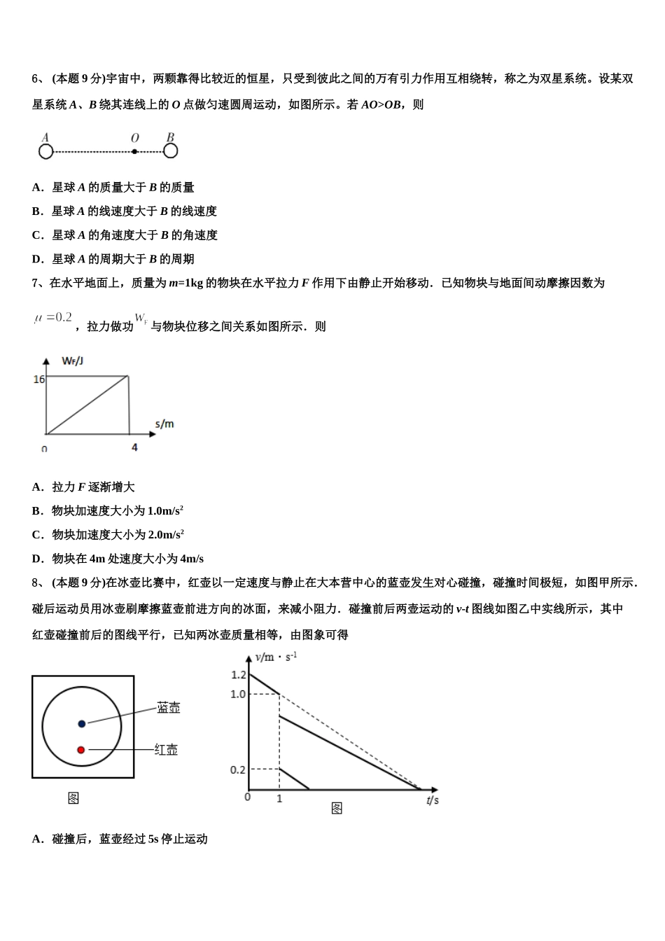 2025届内江市重点中学物理高一下期末质量跟踪监视试题含解析_第3页
