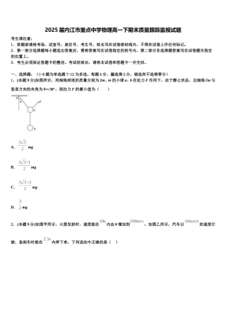 2025届内江市重点中学物理高一下期末质量跟踪监视试题含解析