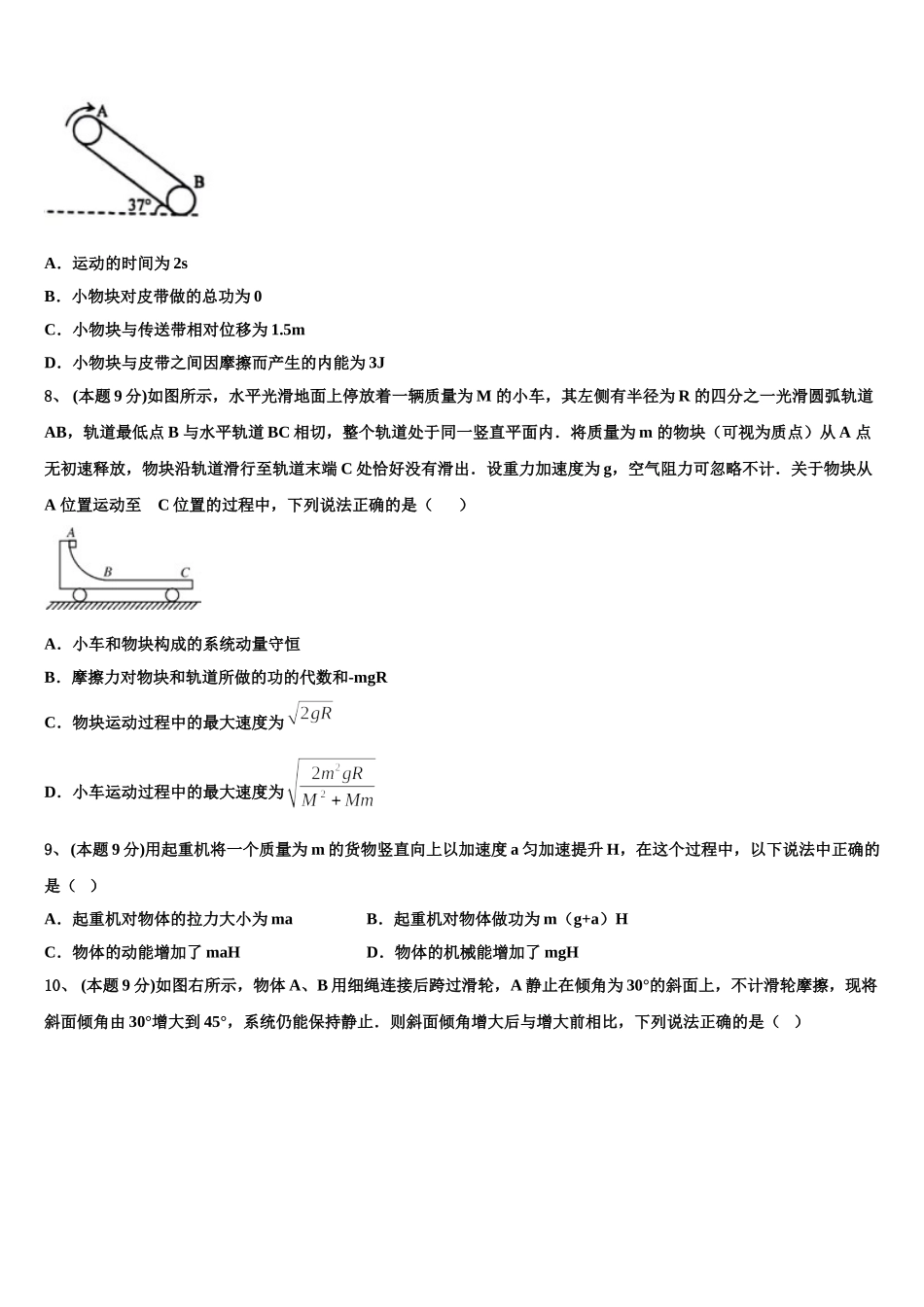四川大学附中2025年高一下物理期末教学质量检测模拟试题含解析_第3页