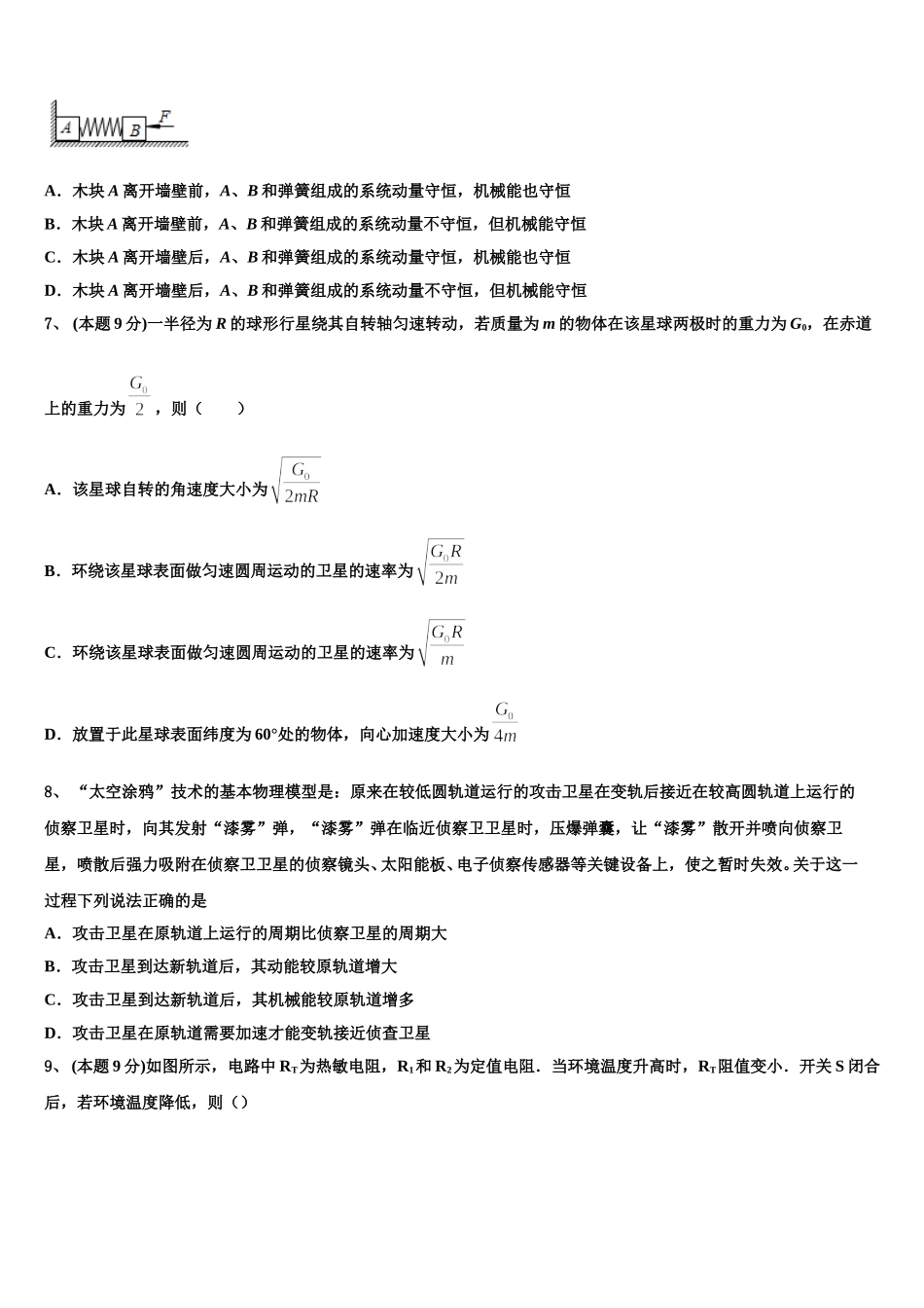 四川省成都市青羊区石室中学2024-2025学年物理高一第二学期期末统考试题含解析_第3页