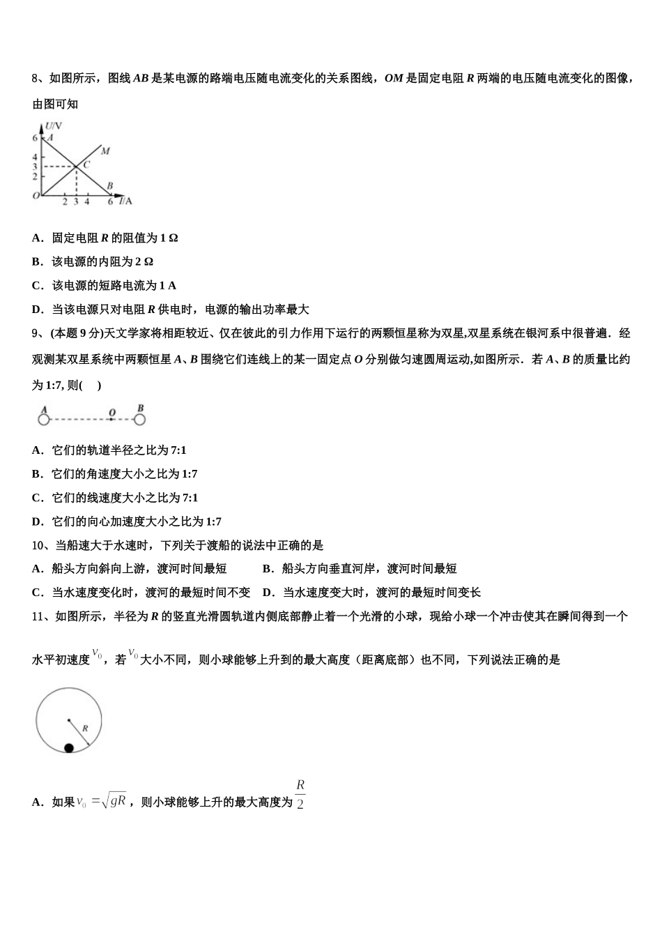 四川巫溪县白马中学2025届高一物理第二学期期末学业水平测试模拟试题含解析_第3页