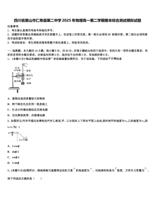四川省眉山市仁寿县第二中学2025年物理高一第二学期期末综合测试模拟试题含解析