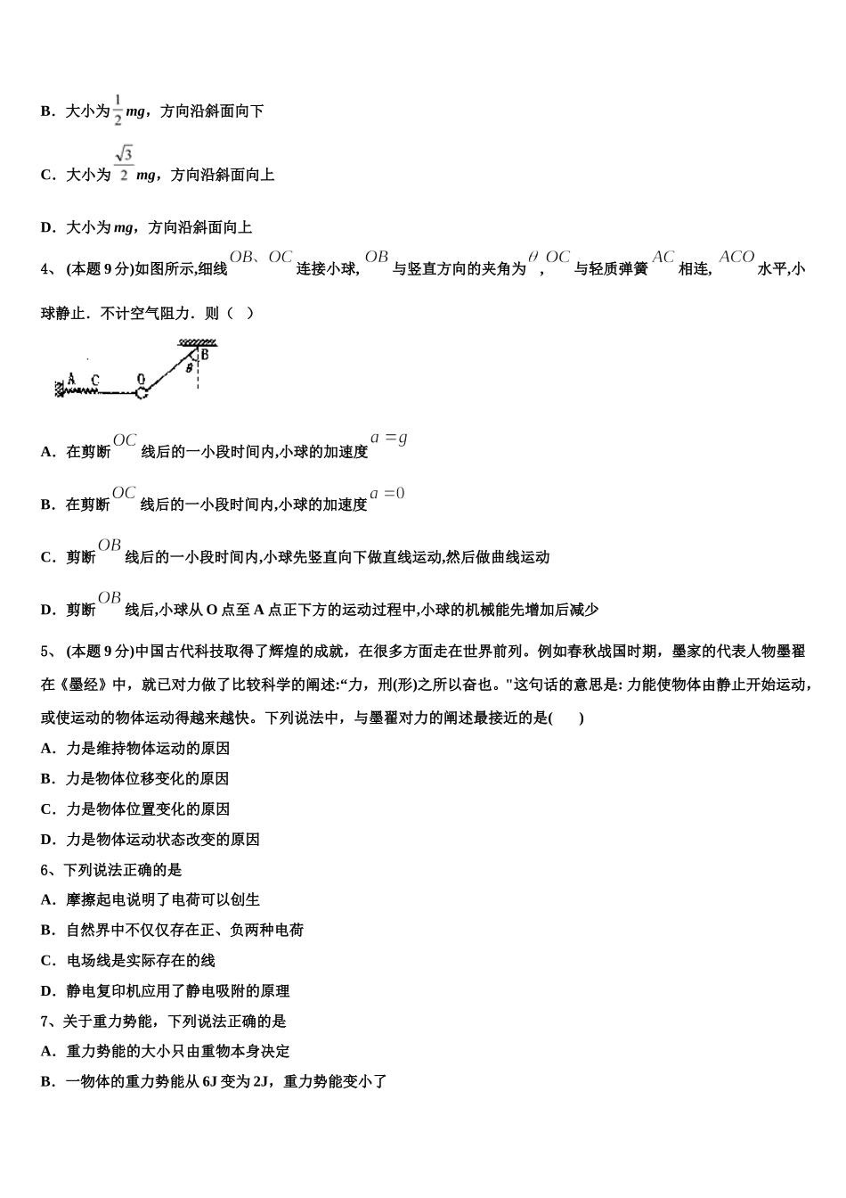 成都市树德实验中学2025届物理高一下期末达标检测模拟试题含解析_第2页