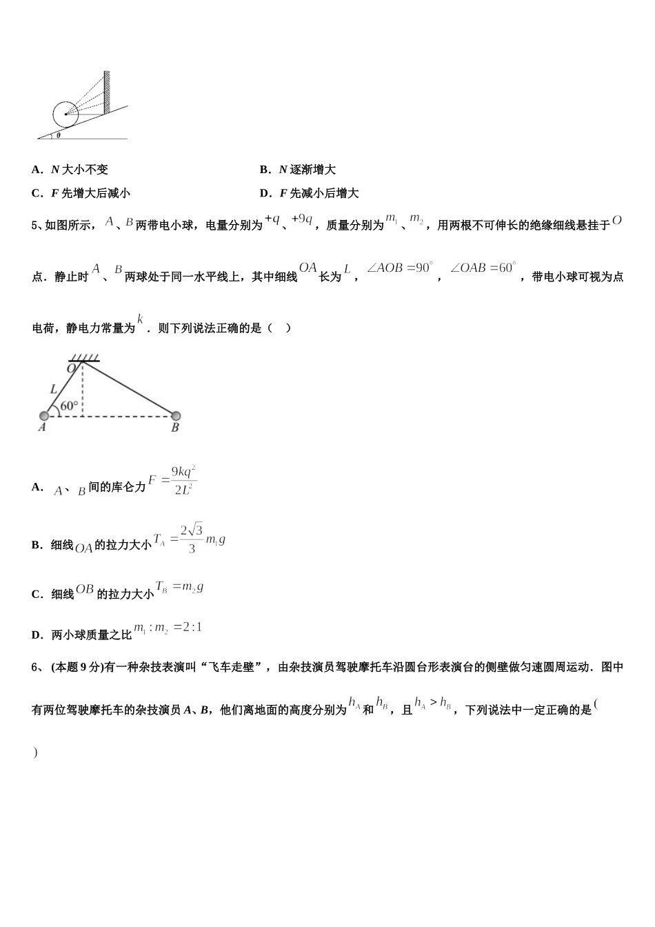2025年四川省乐山市高中物理高一第二学期期末复习检测模拟试题含解析_第2页