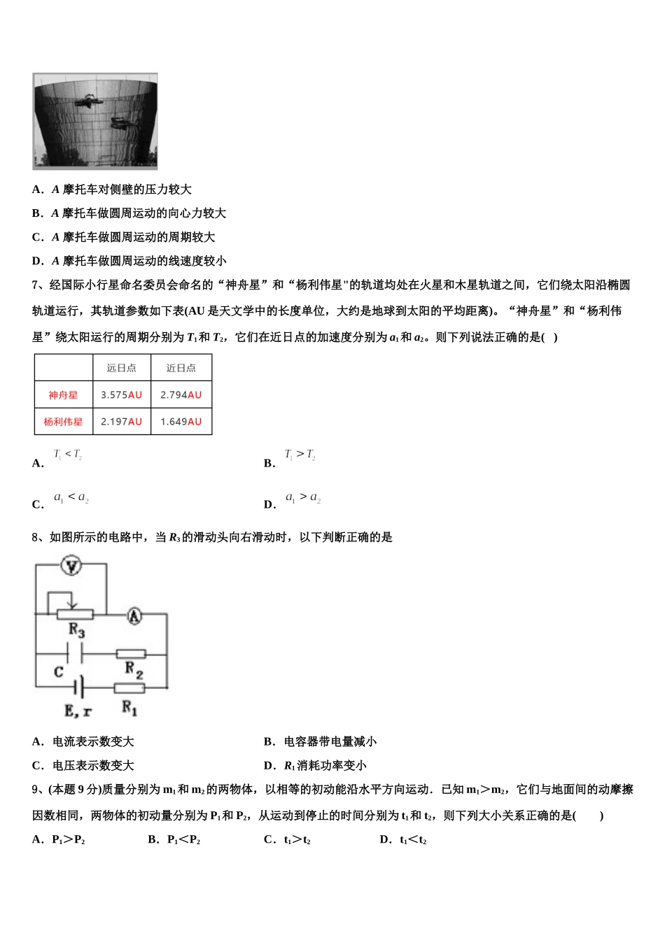 2025年四川省乐山市高中物理高一第二学期期末复习检测模拟试题含解析_第3页