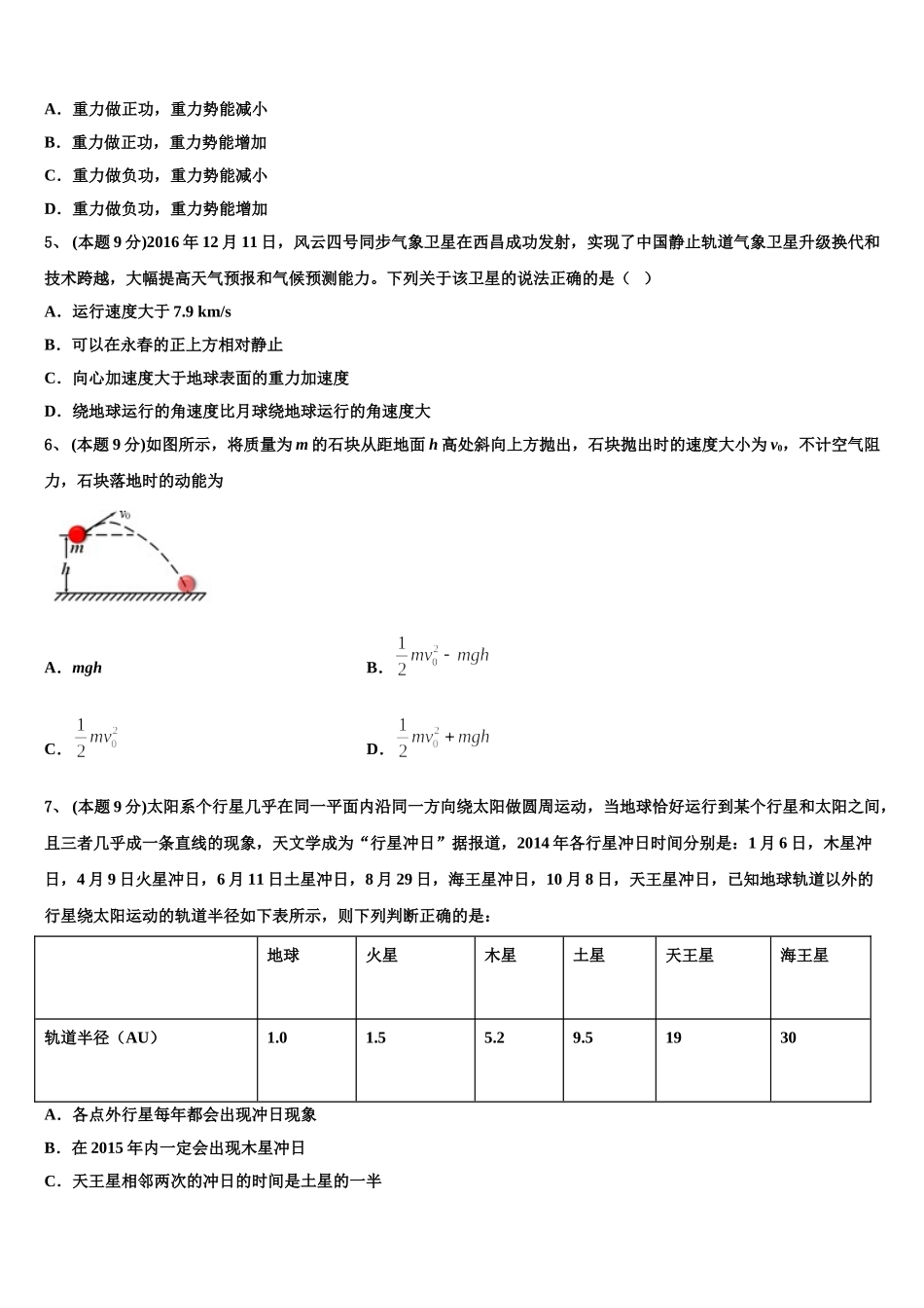2025届四川省彭州市第一中学物理高一下期末联考模拟试题含解析_第2页