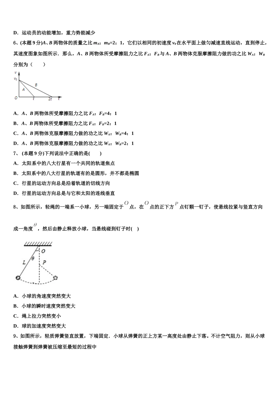 四川省武胜烈面中学2025年物理高一下期末统考模拟试题含解析_第2页