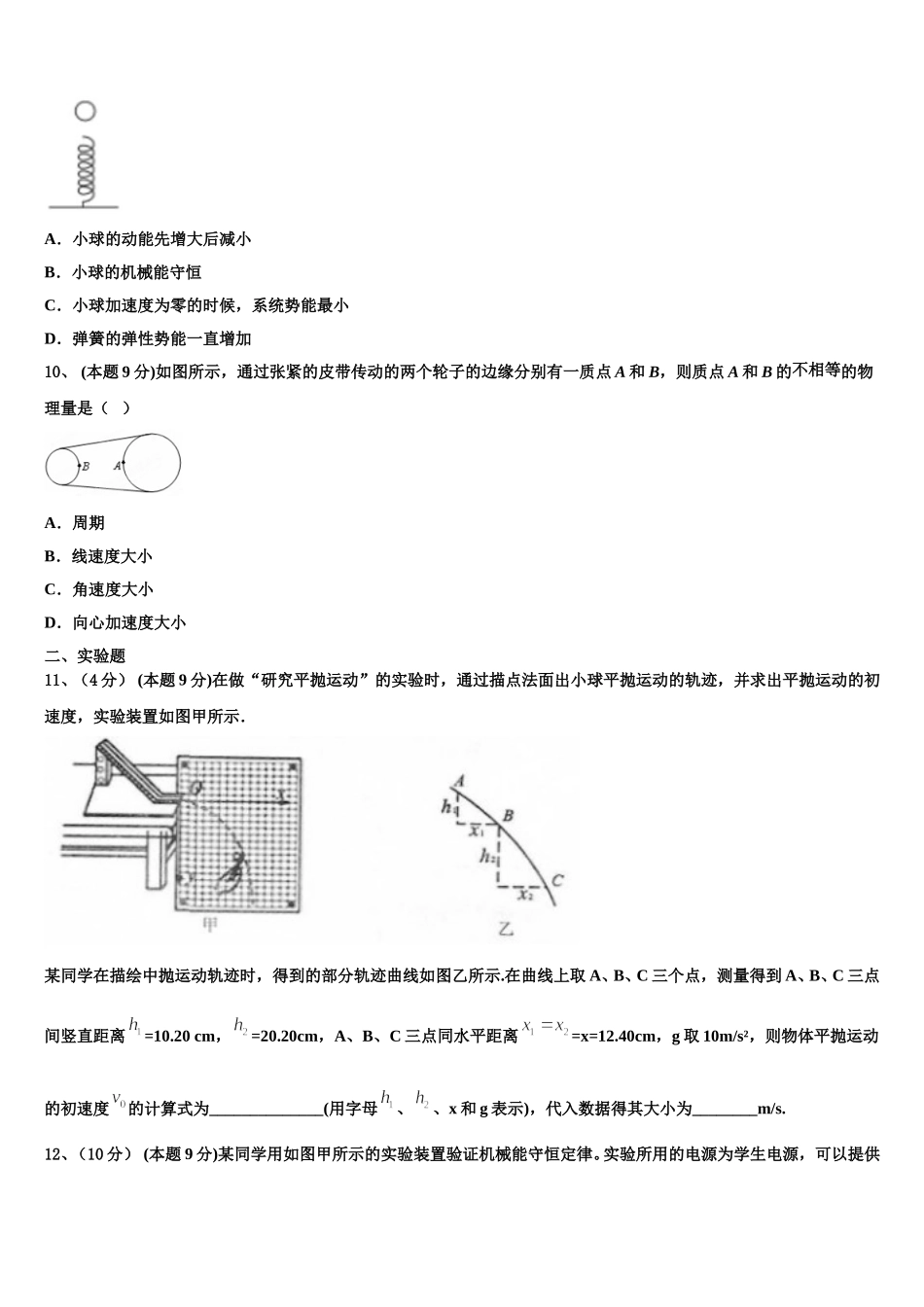 四川省武胜烈面中学2025年物理高一下期末统考模拟试题含解析_第3页