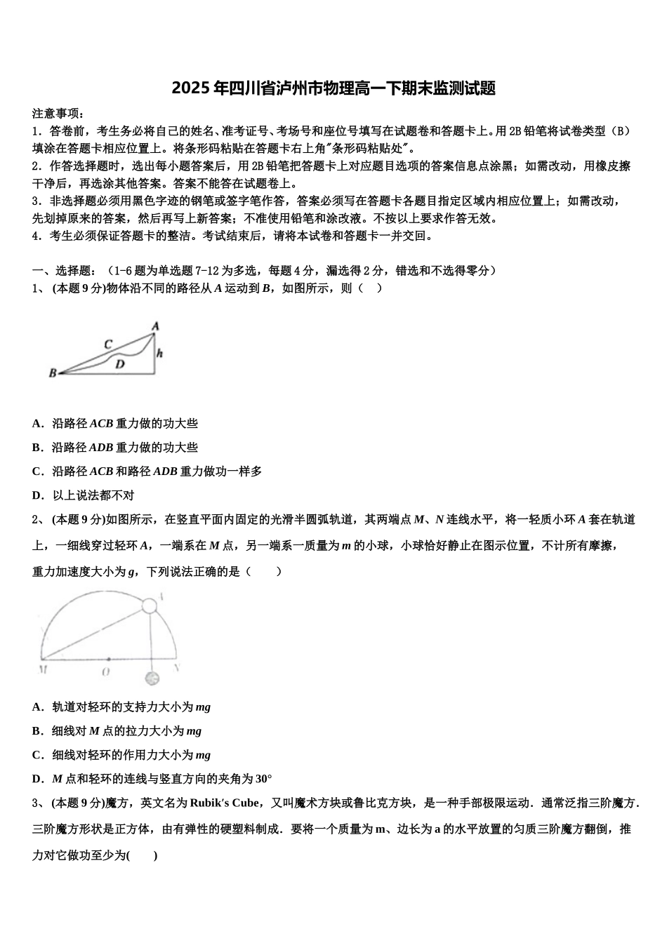 2025年四川省泸州市物理高一下期末监测试题含解析_第1页