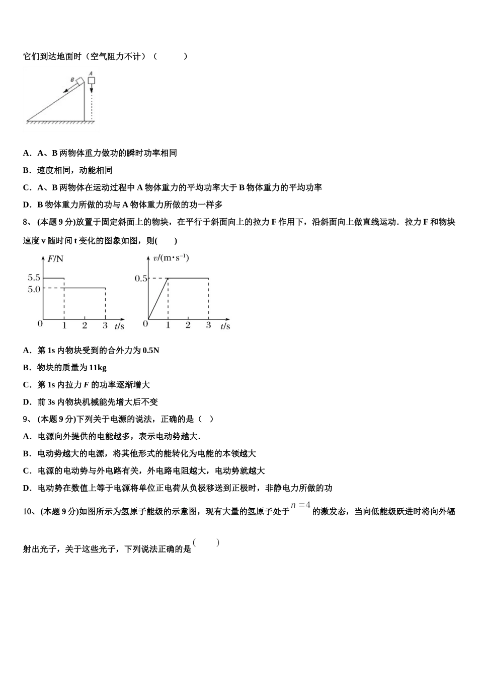 2025年四川省泸州市物理高一下期末监测试题含解析_第3页