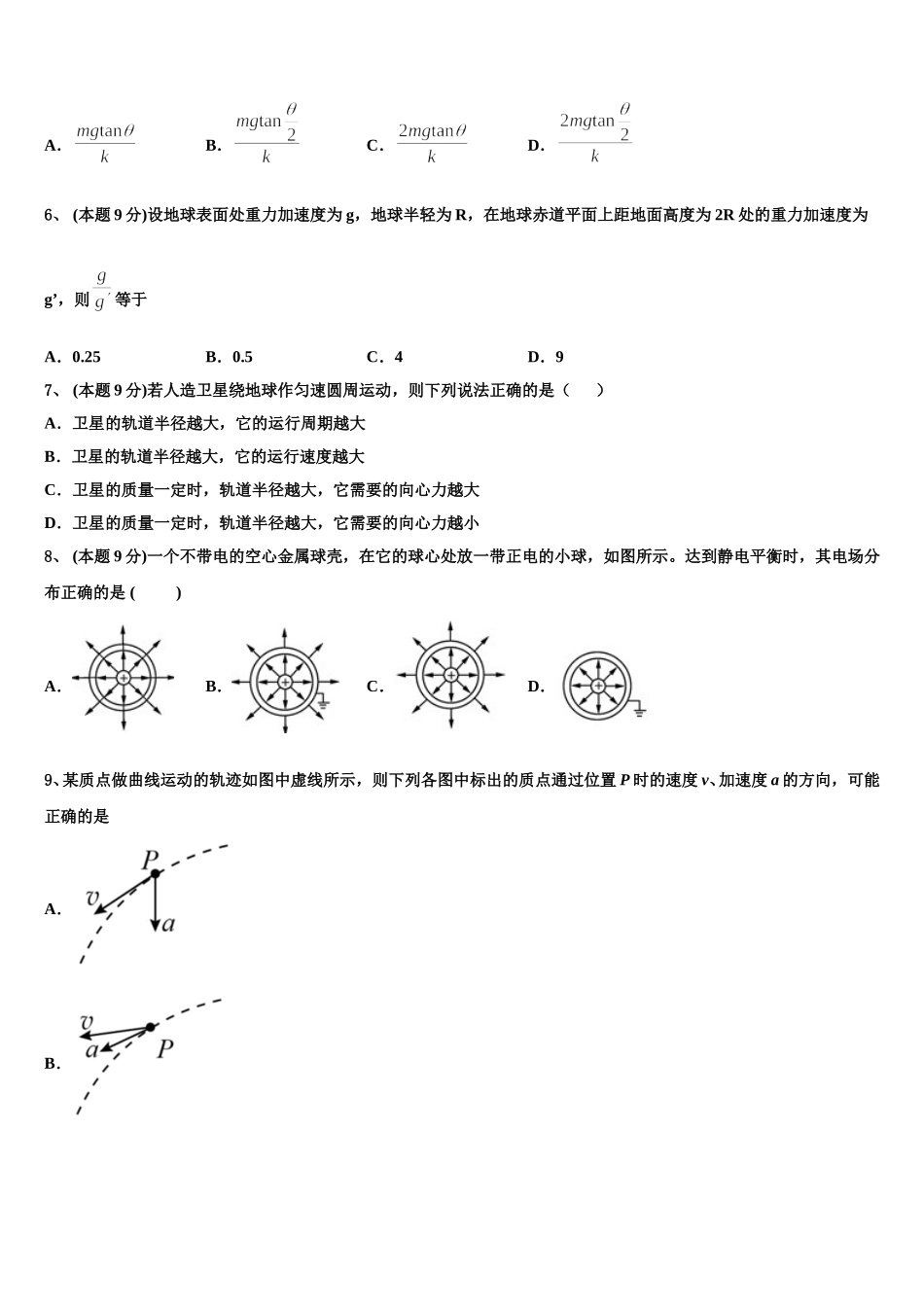 四川省邻水市实验中学2025届物理高一第二学期期末质量跟踪监视试题含解析_第2页