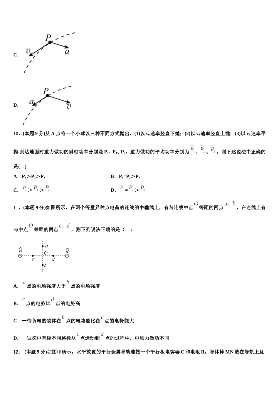 四川省邻水市实验中学2025届物理高一第二学期期末质量跟踪监视试题含解析_第3页