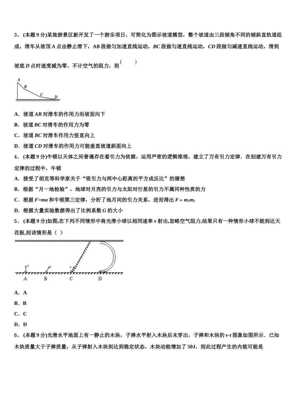 2025年四川省成都市实验高级中学高一物理第二学期期末学业质量监测模拟试题含解析_第2页