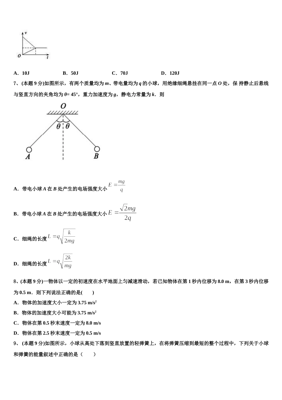 2025年四川省成都市实验高级中学高一物理第二学期期末学业质量监测模拟试题含解析_第3页