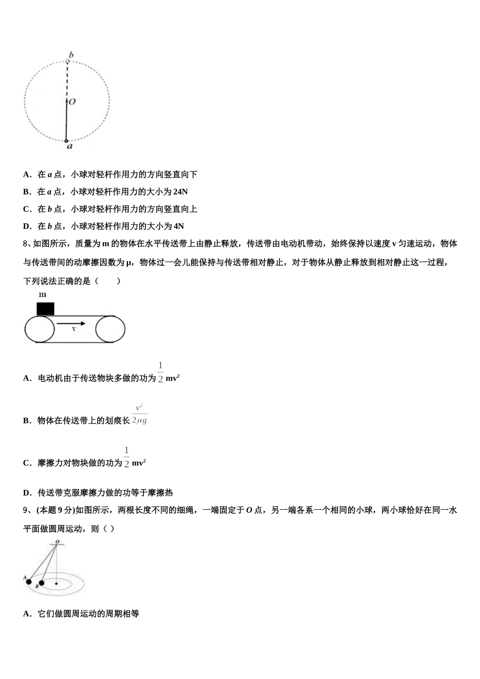 四川省自贡市衡水一中富顺学校2025年高一下物理期末联考模拟试题含解析_第3页