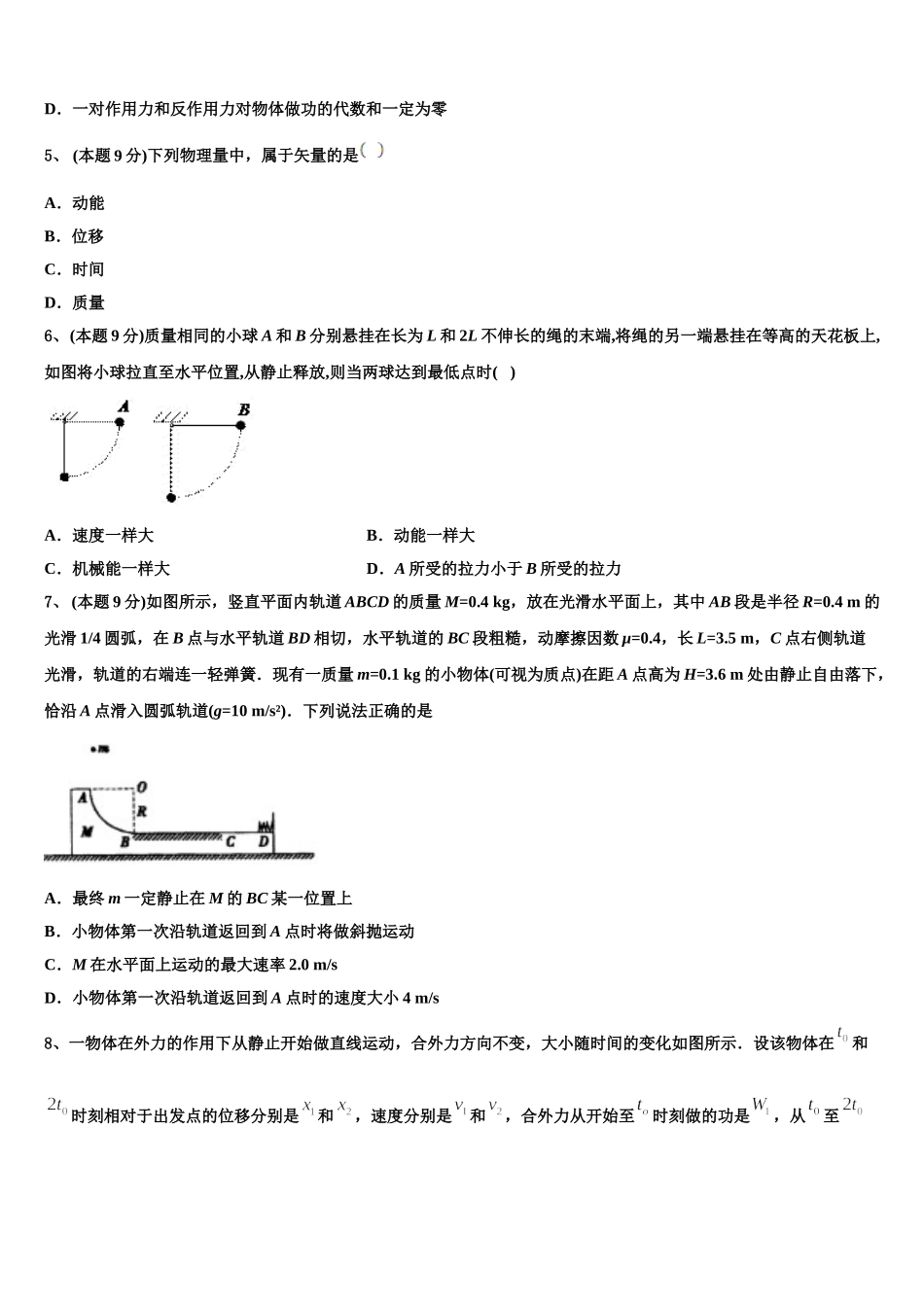 2025年四川省成都实验外国语学校高一物理第二学期期末监测试题含解析_第2页