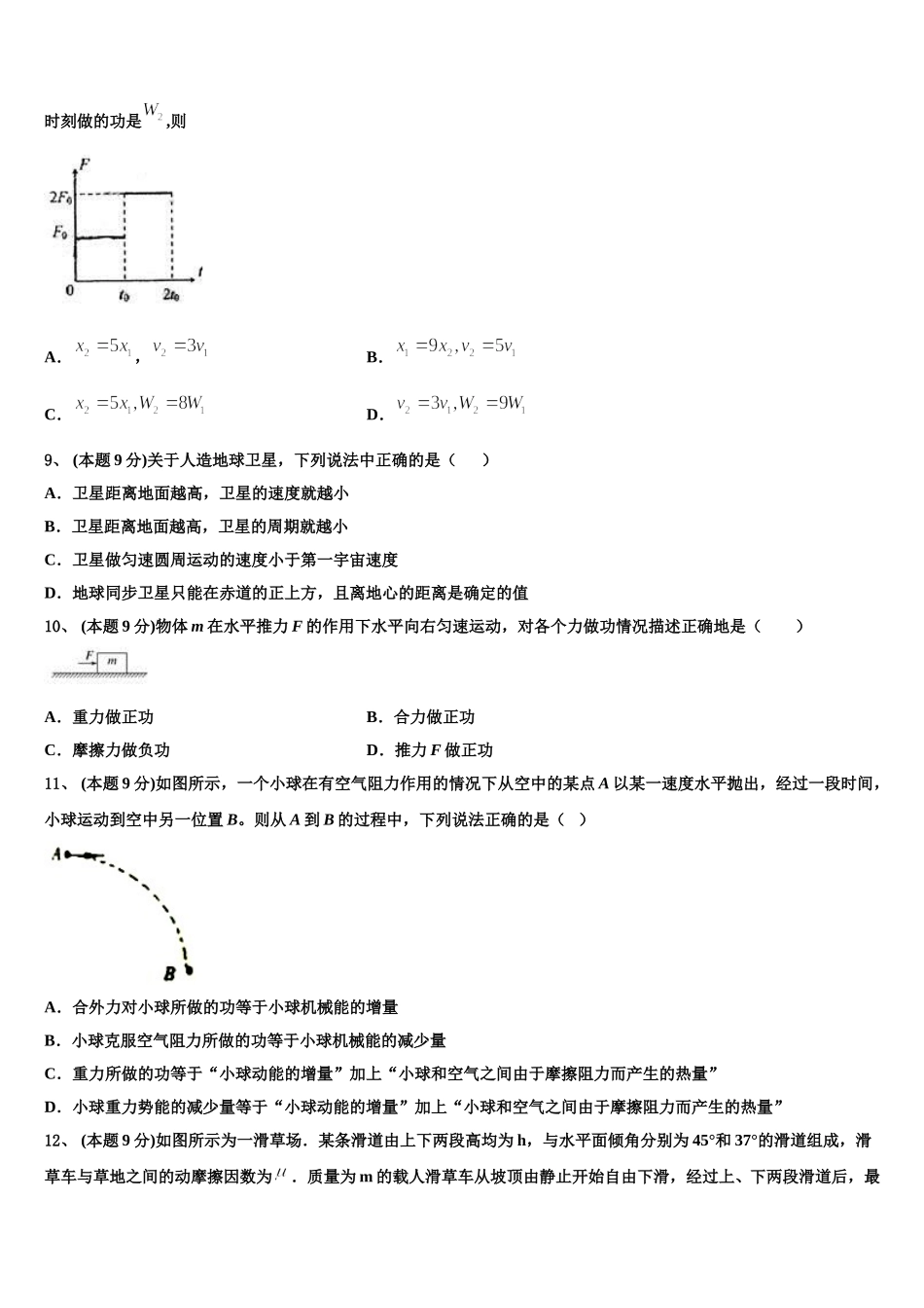 2025年四川省成都实验外国语学校高一物理第二学期期末监测试题含解析_第3页